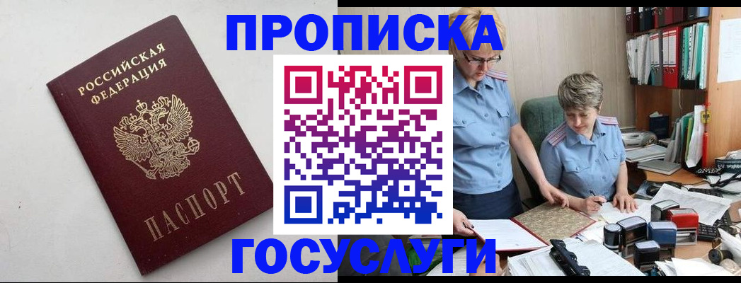 временная регистрация в квартире в Змеиногорске