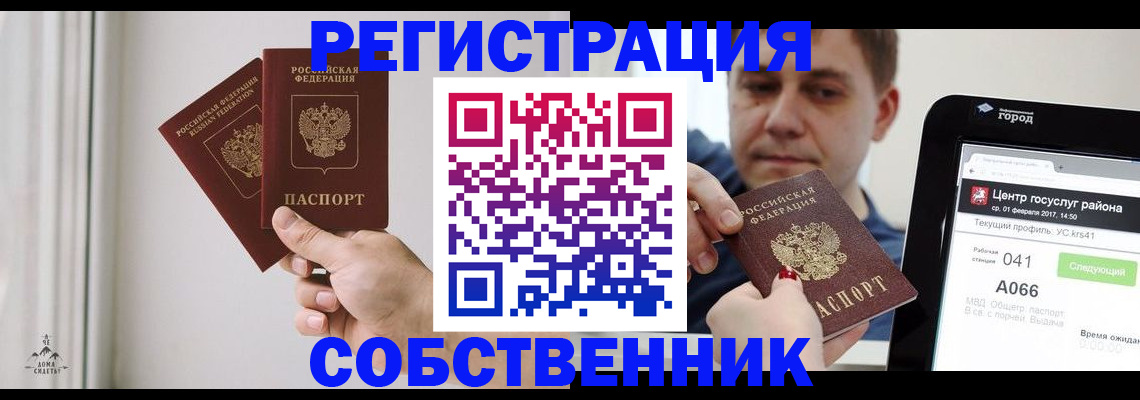 прописка для работы в Змеиногорске