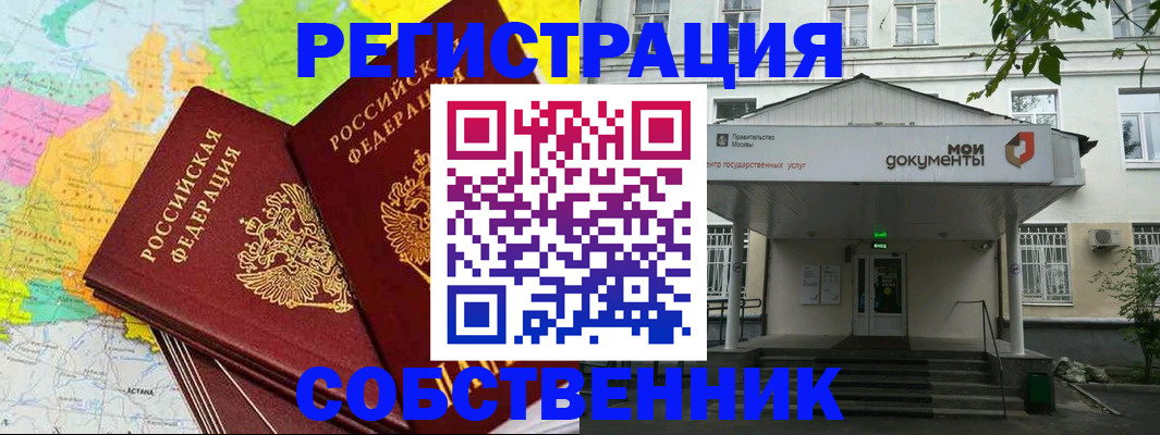 прописка штамп в Змеиногорске