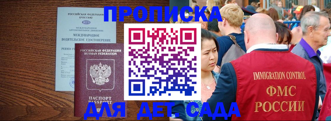 прописка регистрация в Змеиногорске