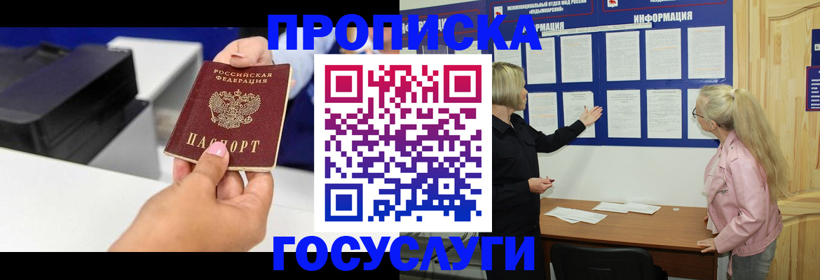 временная регистрация купить в Змеиногорске