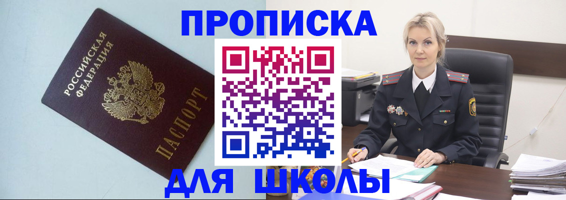 временная регистрация в Змеиногорске