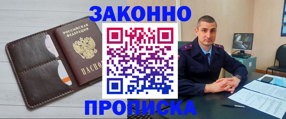 временная регистрация купить в Змеиногорске