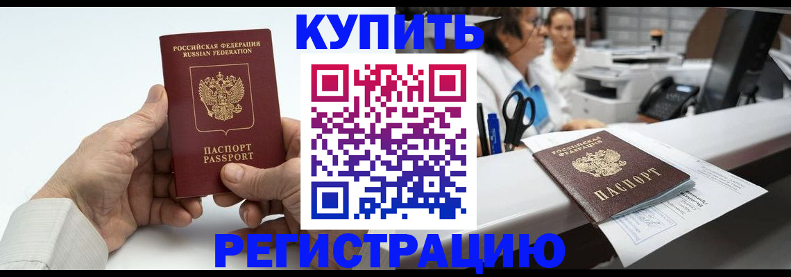 прописка иностранных граждан в Змеиногорске