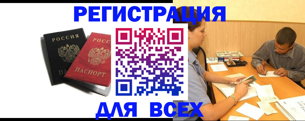 прописка в квартире в Змеиногорске