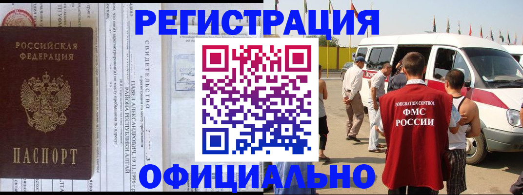 временная регистрация в квартире в Змеиногорске