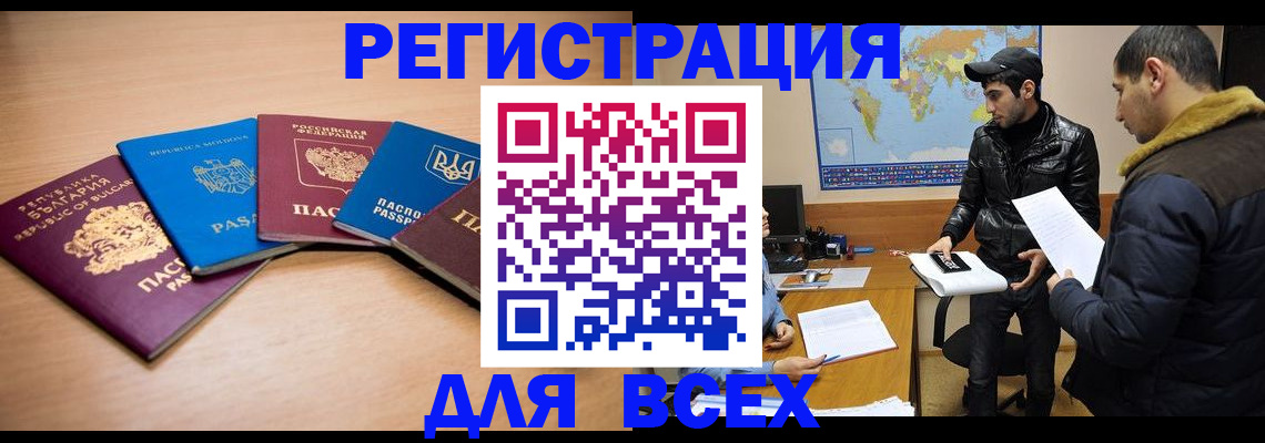 прописка для школы в Змеиногорске